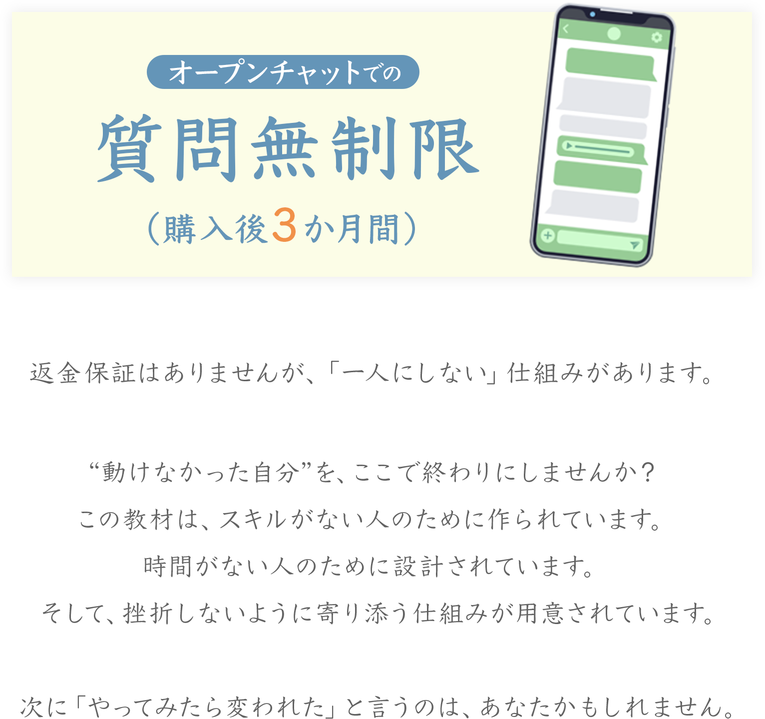 （オープンチャットでの
質問無制限
（購入後3か月間）
返金保証はありませんが、「一人にしない」仕組みがあります。
“動けなかった自分”を、ここで終わりにしませんか？
この教材は、スキルがない人のために作られています。
時間がない人のために設計されています。
そして、挫折しないように寄り添う仕組みが用意されています。
次に「やってみたら変われた」と言うのは、あなたかもしれません。