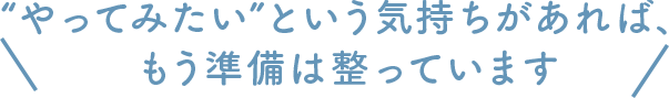 やってもう準備は記気持もまあれは、もう準備は盛っています